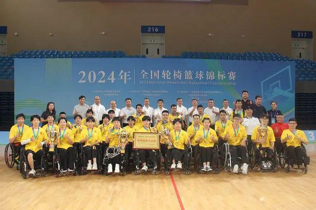九游体育：【残疾人体育】2024全国轮椅篮球锦标赛闭幕 广东队取得四项冠军(图1)