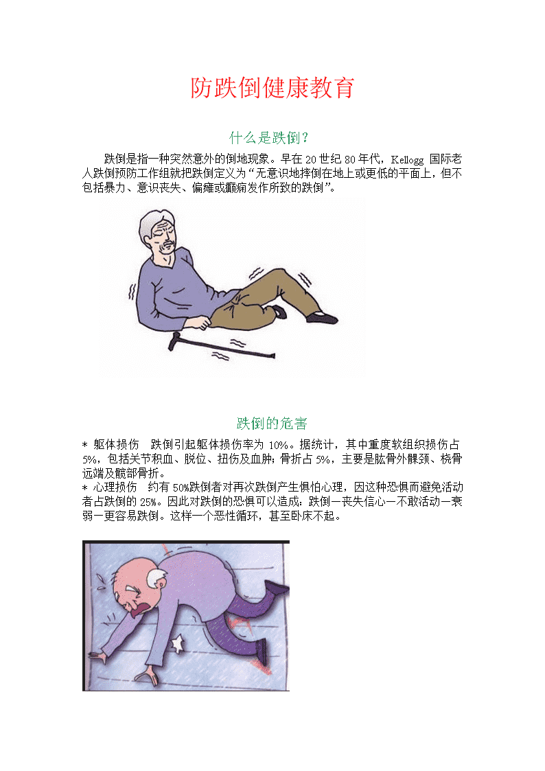 老年人常做椅子操防跌倒(图1)