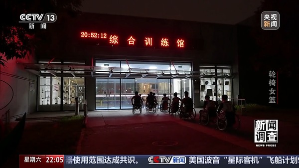 九游app：“篮坛黑马”震惊世界！中国轮椅女篮是怎样练成的？(图16)