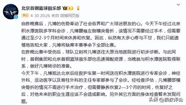 为主队加油助威！曾凡博坐轮椅抵达CBA总决赛现场 厚重护腰引热议(图4)