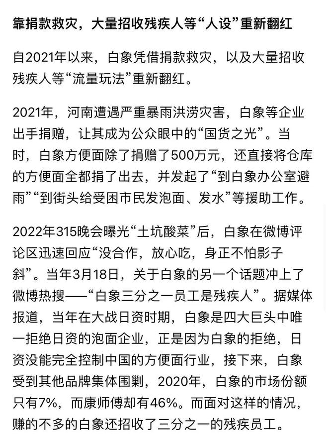 媒体称白象利用捐款救灾大量招收残疾人来充当人设(图3)