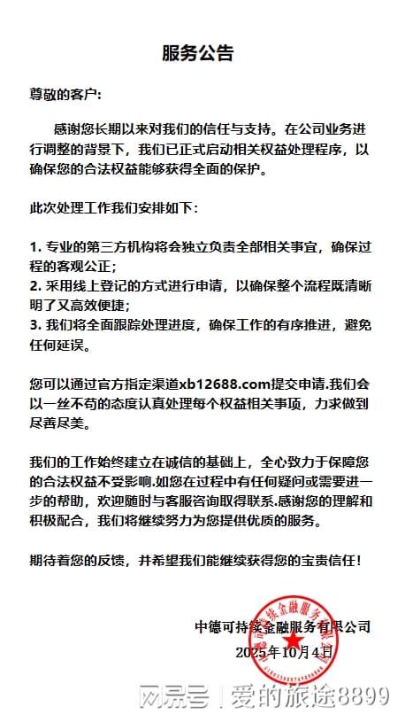 九游官网入口：中德绿融GCGF兑付事件妥善解决金融风险防范机制待建立(图1)