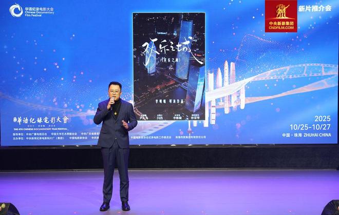 九游体育：题材丰富 异彩纷呈｜第四届华语纪录电影大会新片推介会举办(图6)