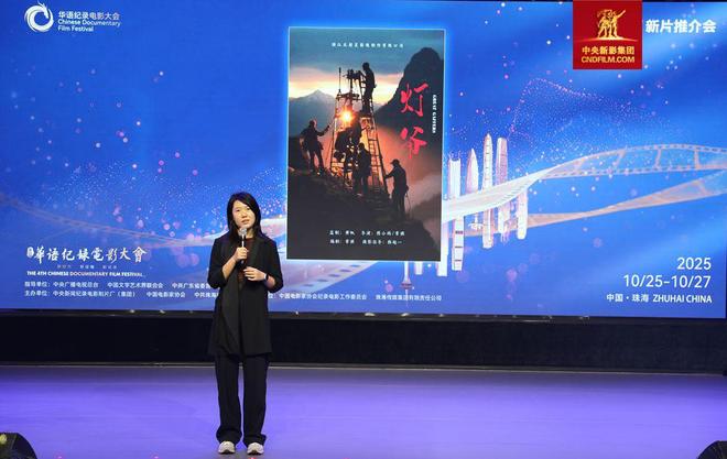 九游体育：题材丰富 异彩纷呈｜第四届华语纪录电影大会新片推介会举办(图10)