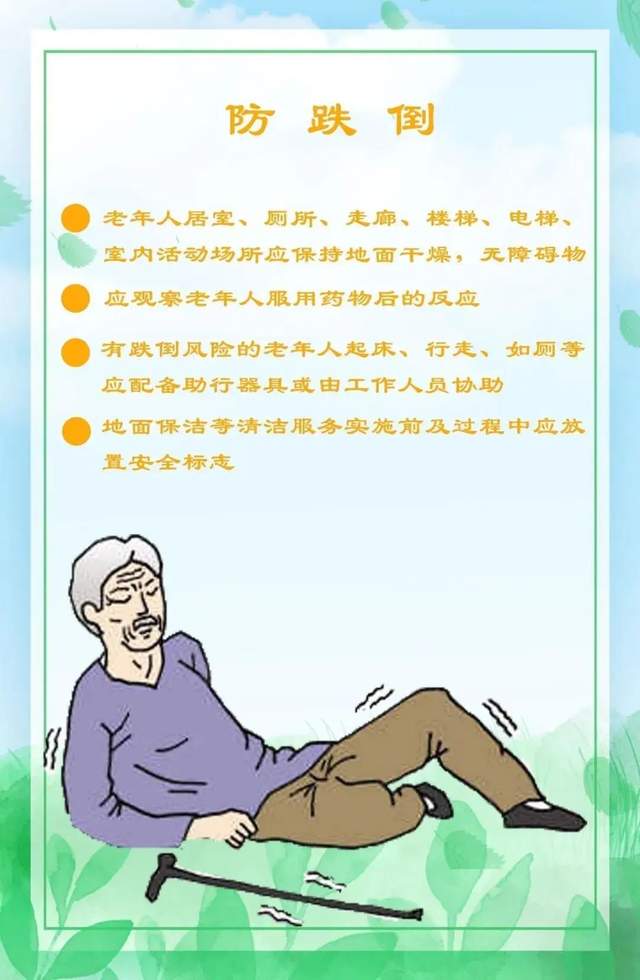 九游体育：老年人怎样能避免跌倒？(图1)