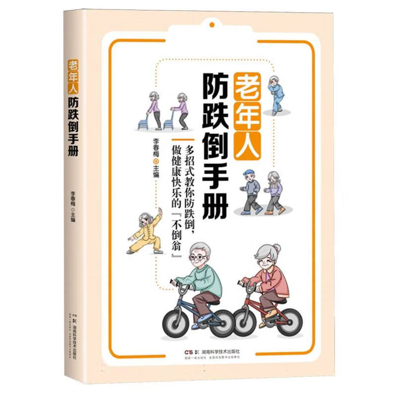 九游app：预防跌倒体操室内运动(图1)