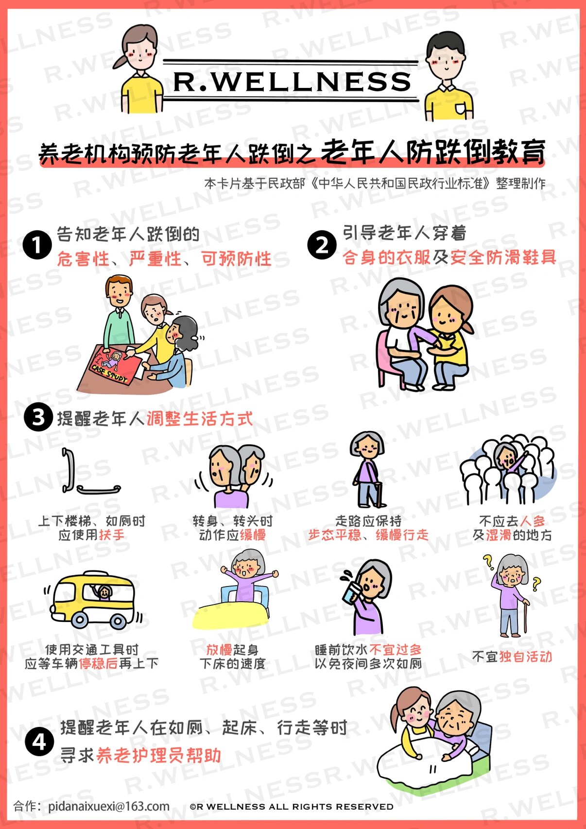 老年人跌倒预防宣传周｜科学运动预防跌倒（二）(图1)